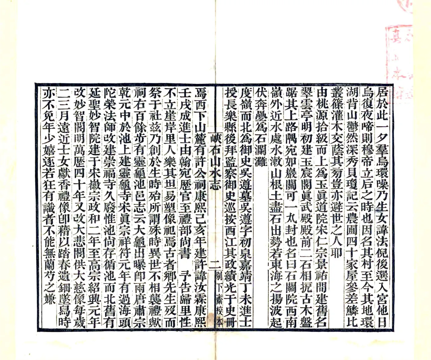 峡石山水志（道光） 在线预览第6页