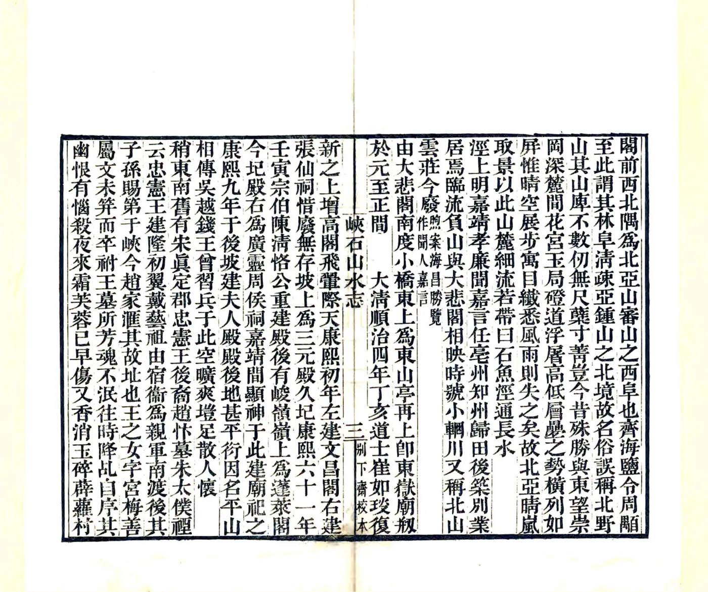 峡石山水志（道光） 在线预览第7页