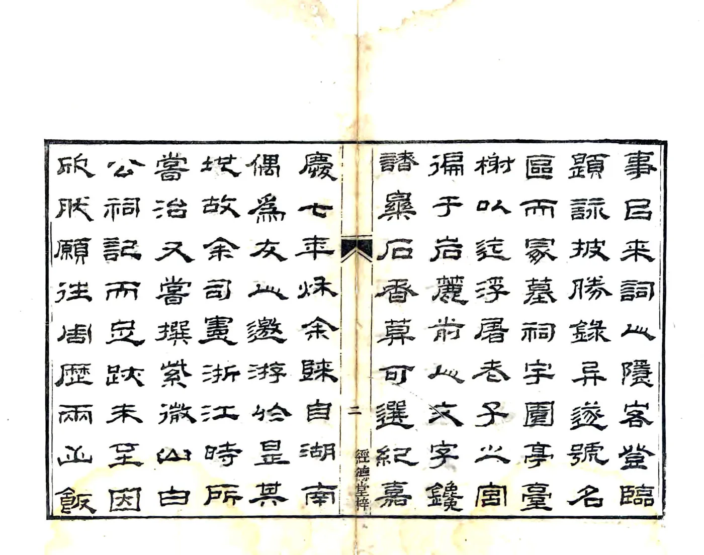 硖川续志（嘉庆） 在线预览第3页