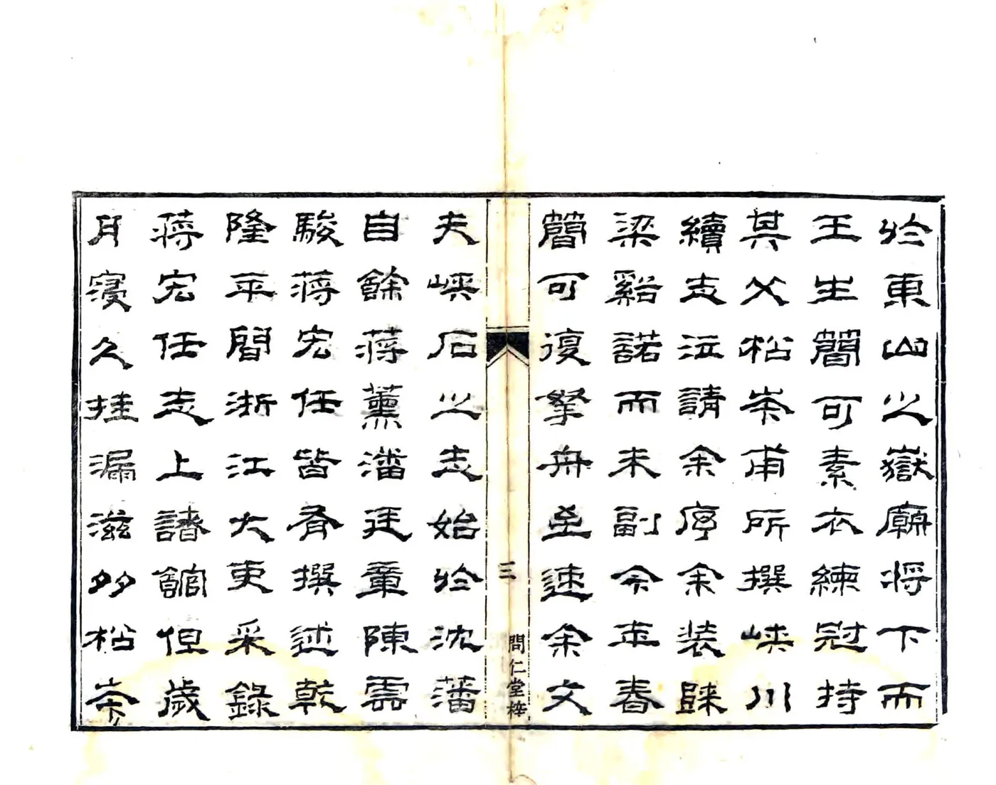 硖川续志（嘉庆） 在线预览第4页