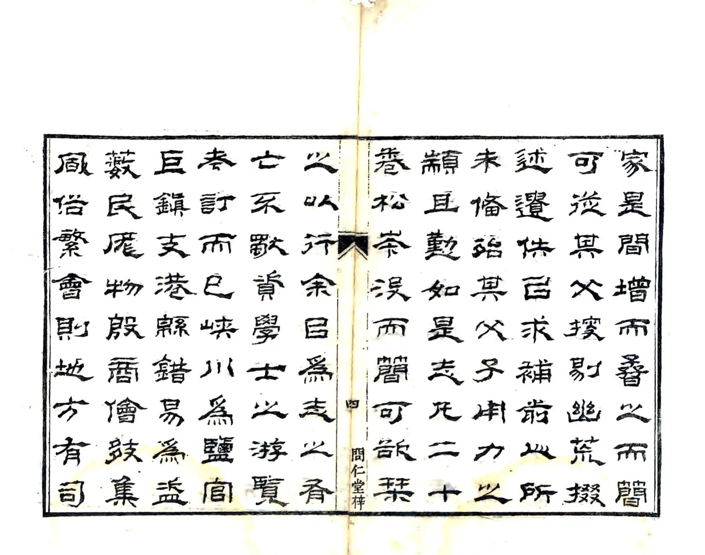 硖川续志（嘉庆） 在线预览第5页