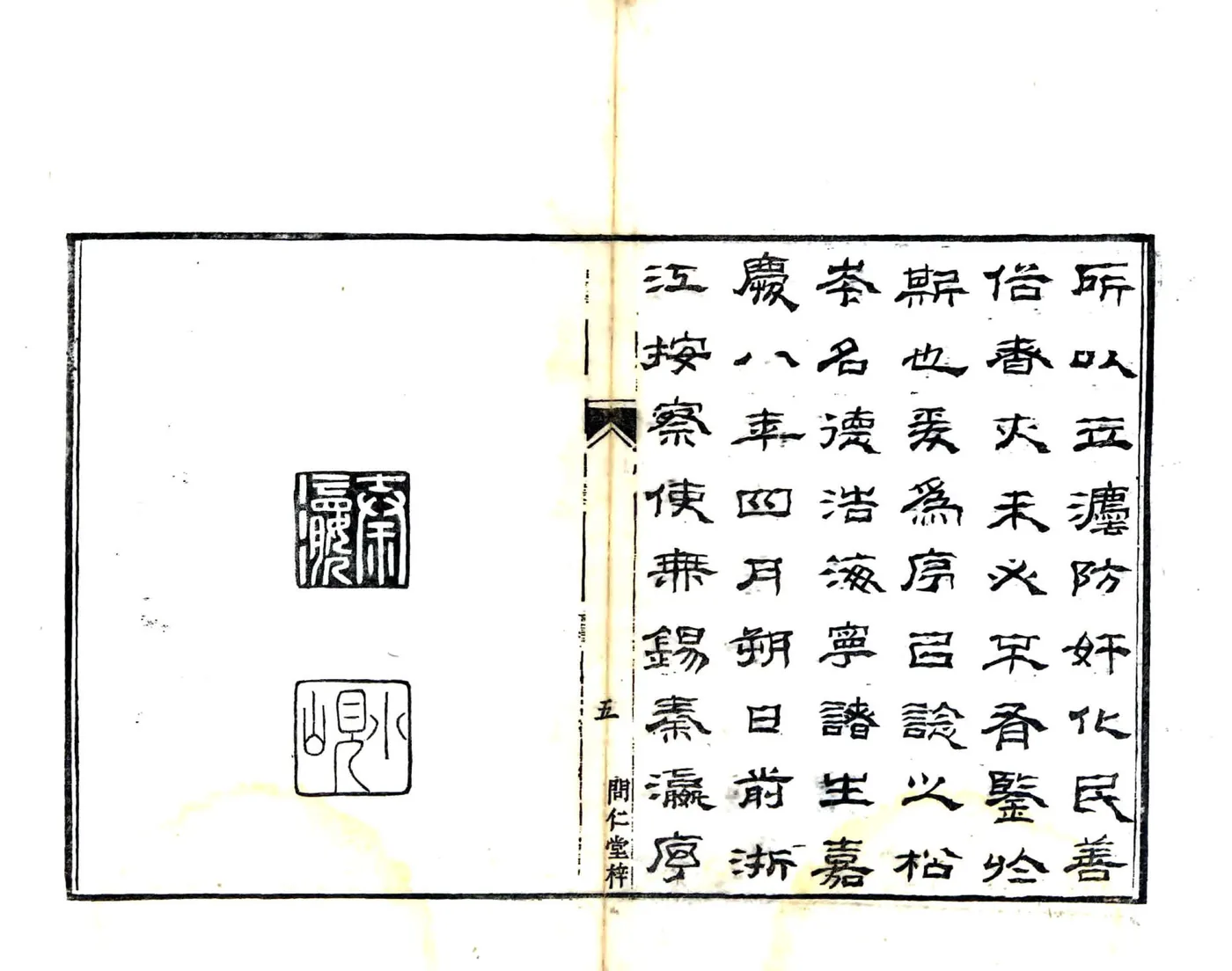 硖川续志（嘉庆） 在线预览第6页