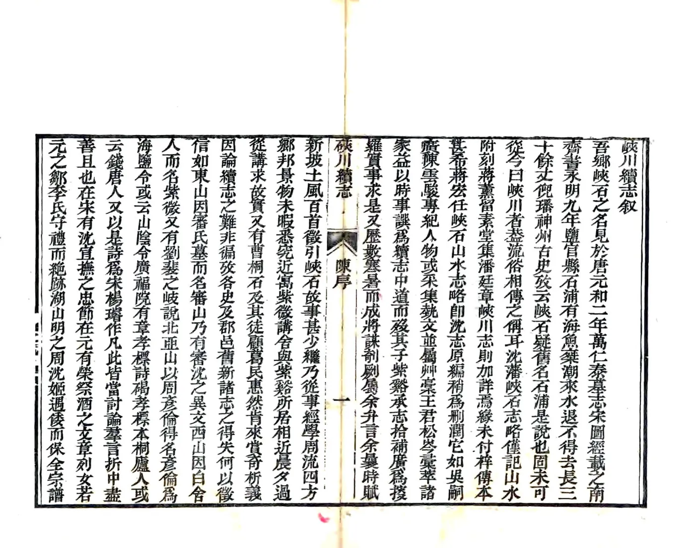 硖川续志（嘉庆） 在线预览第7页