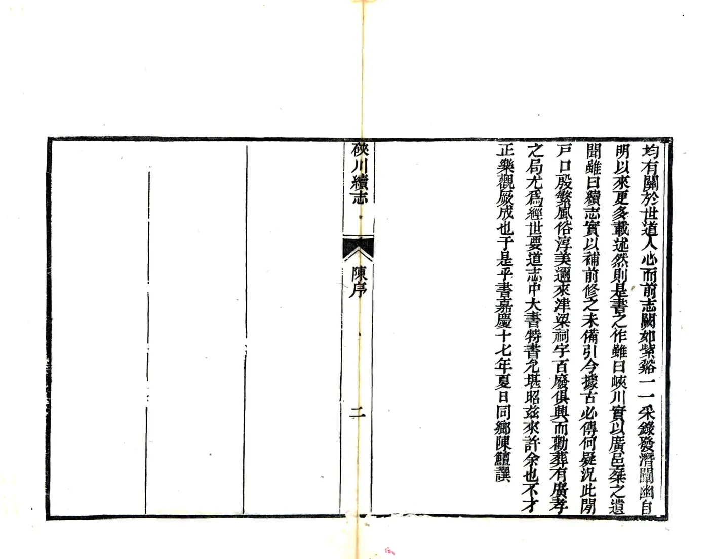 硖川续志（嘉庆） 在线预览第8页