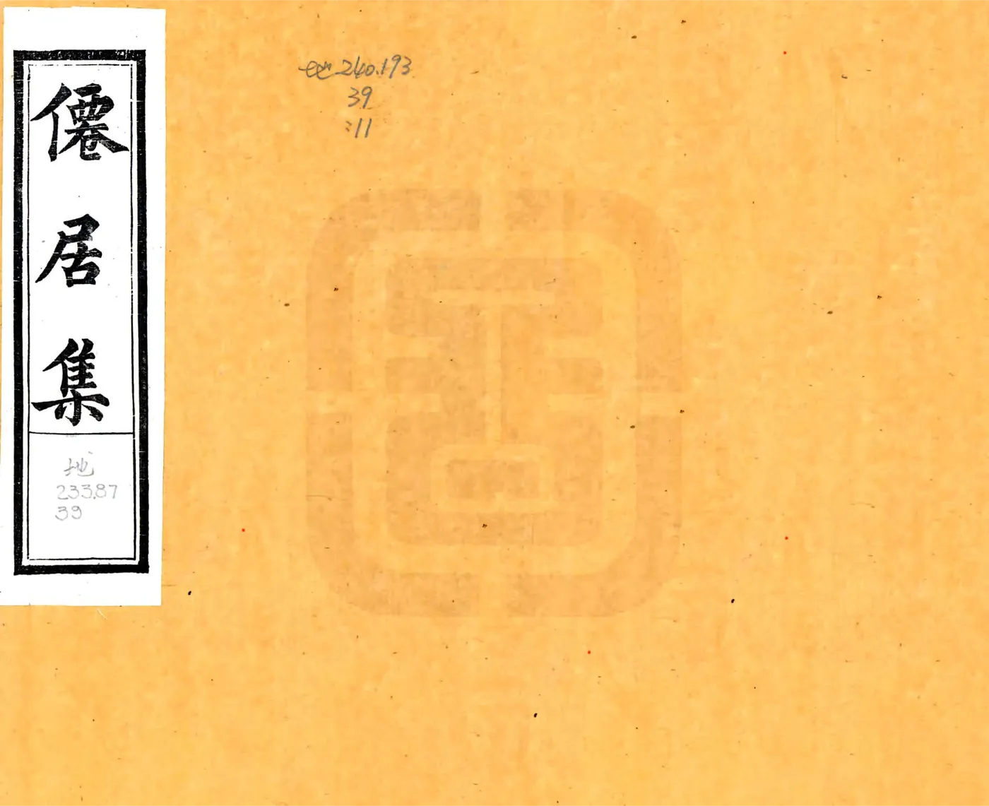 仙居集 在线预览第1页