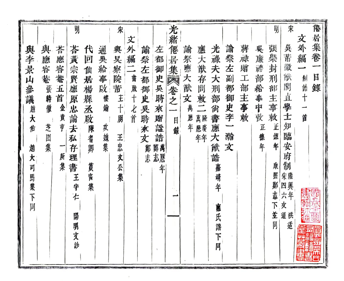 仙居集 在线预览第2页