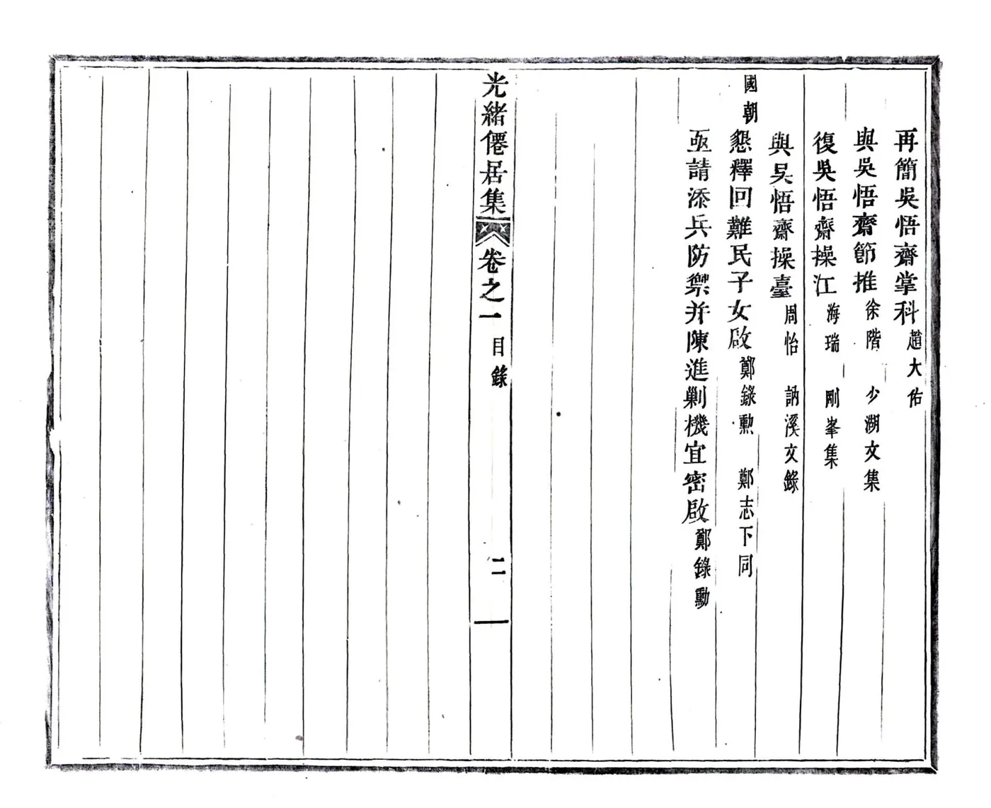仙居集 在线预览第3页