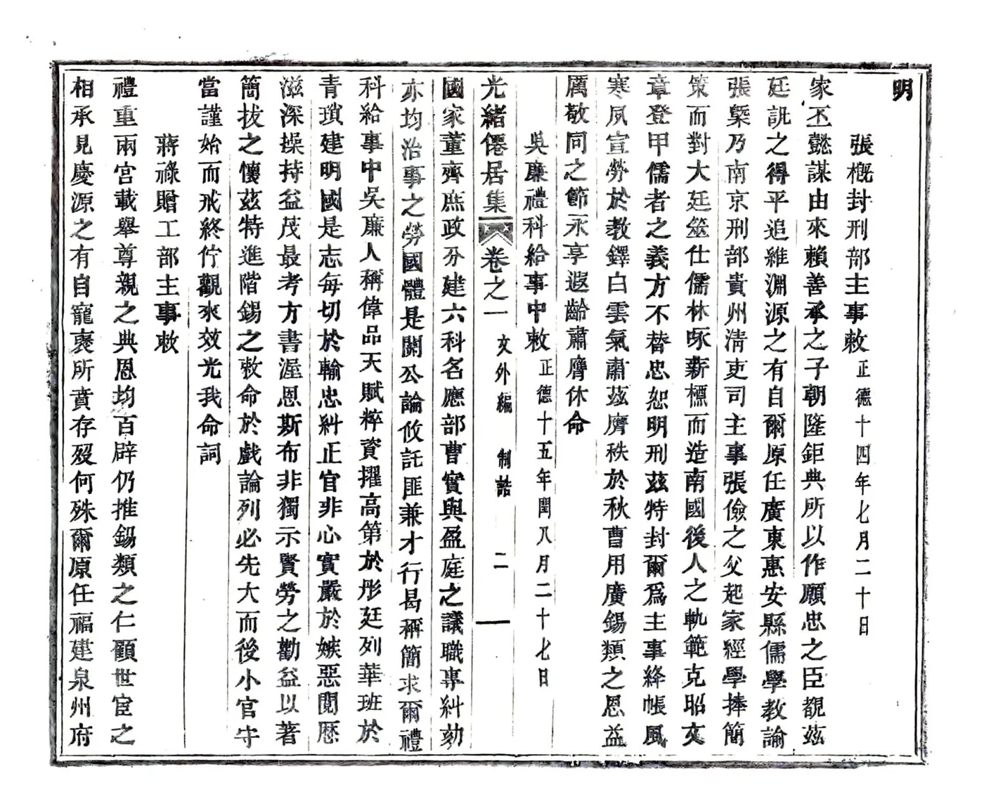 仙居集 在线预览第5页