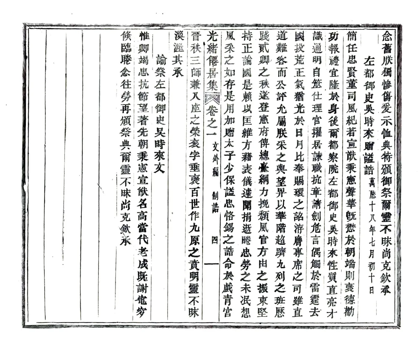 仙居集 在线预览第8页
