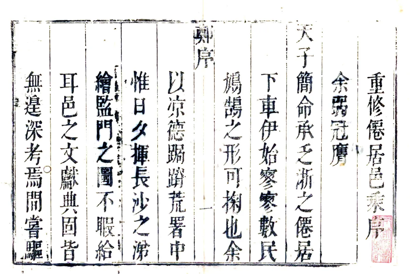 仙居县志（康熙） 在线预览第2页