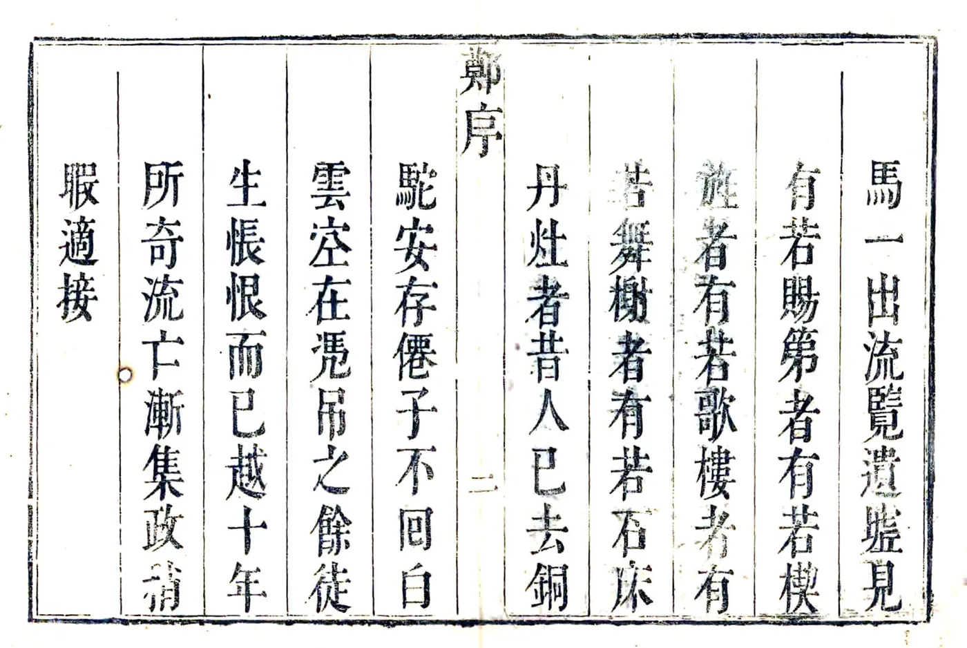仙居县志（康熙） 在线预览第3页