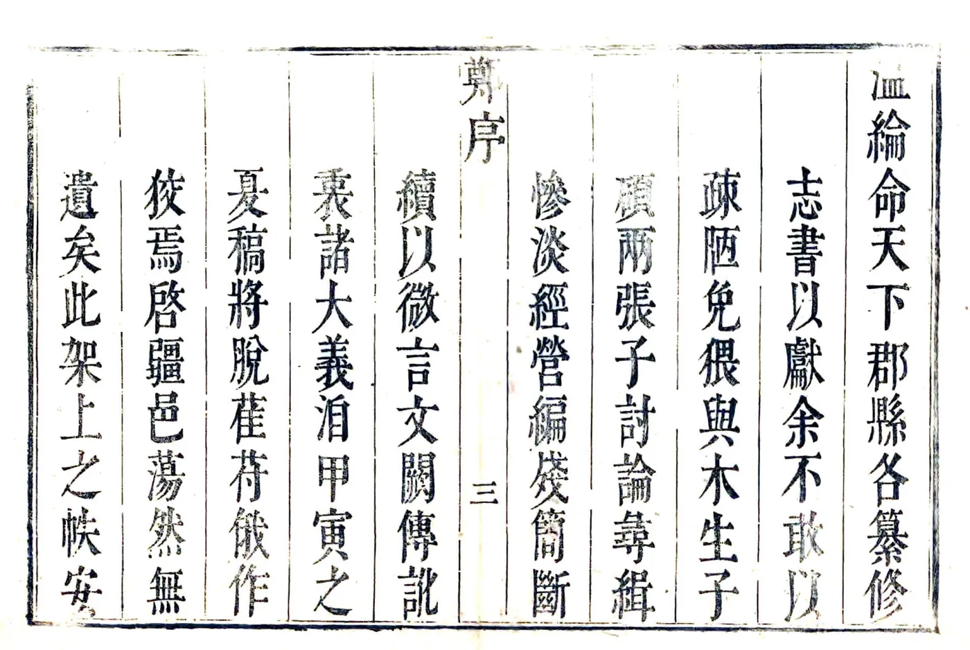 仙居县志（康熙） 在线预览第4页