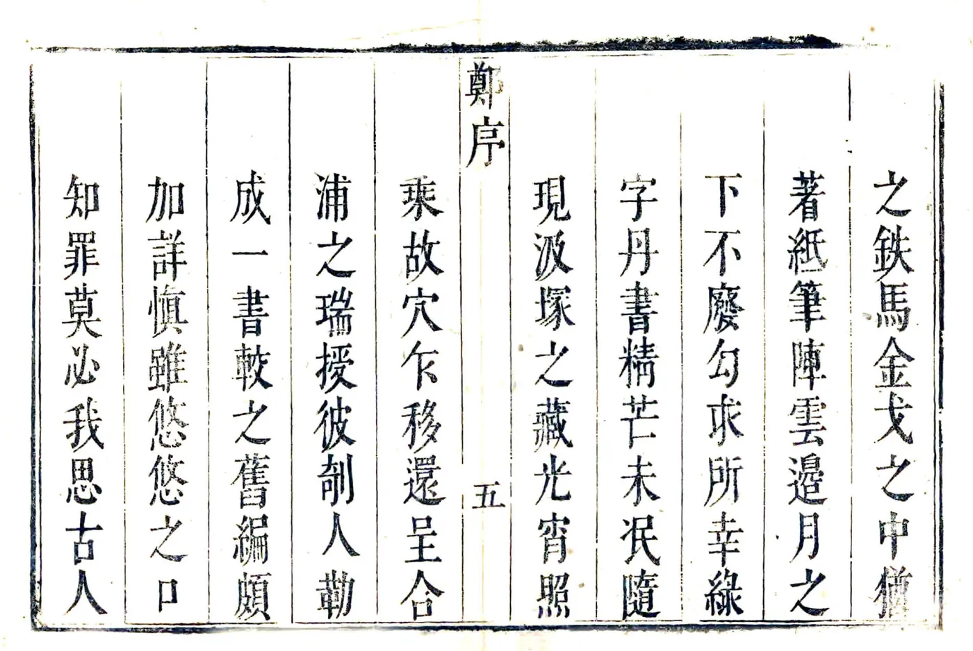 仙居县志（康熙） 在线预览第6页
