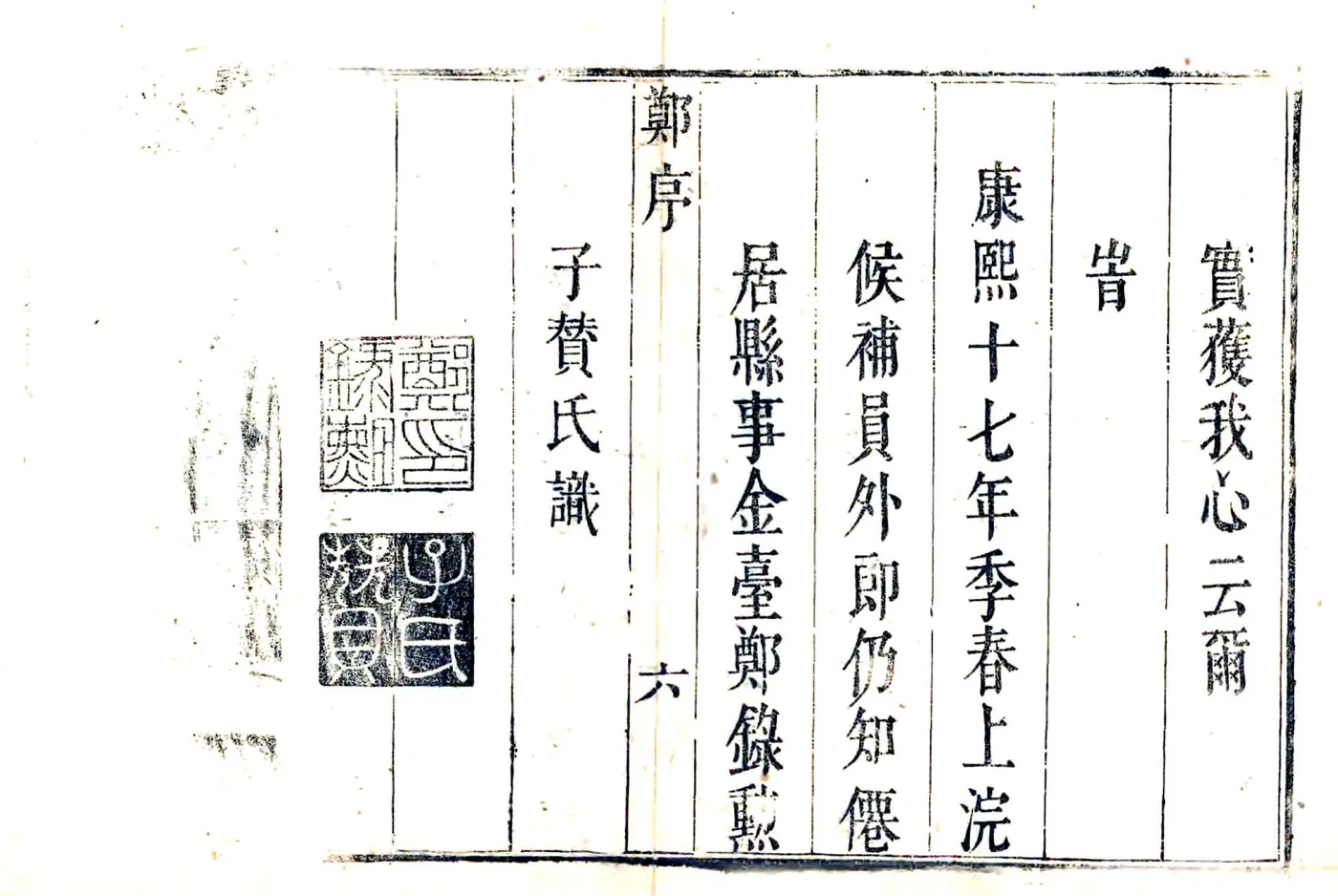 仙居县志（康熙） 在线预览第7页