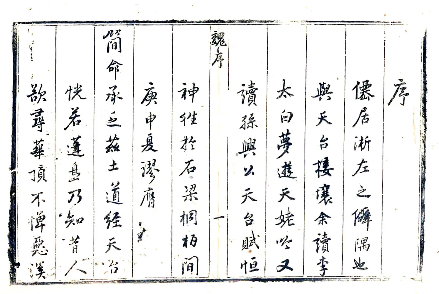 仙居县志（康熙） 在线预览第8页