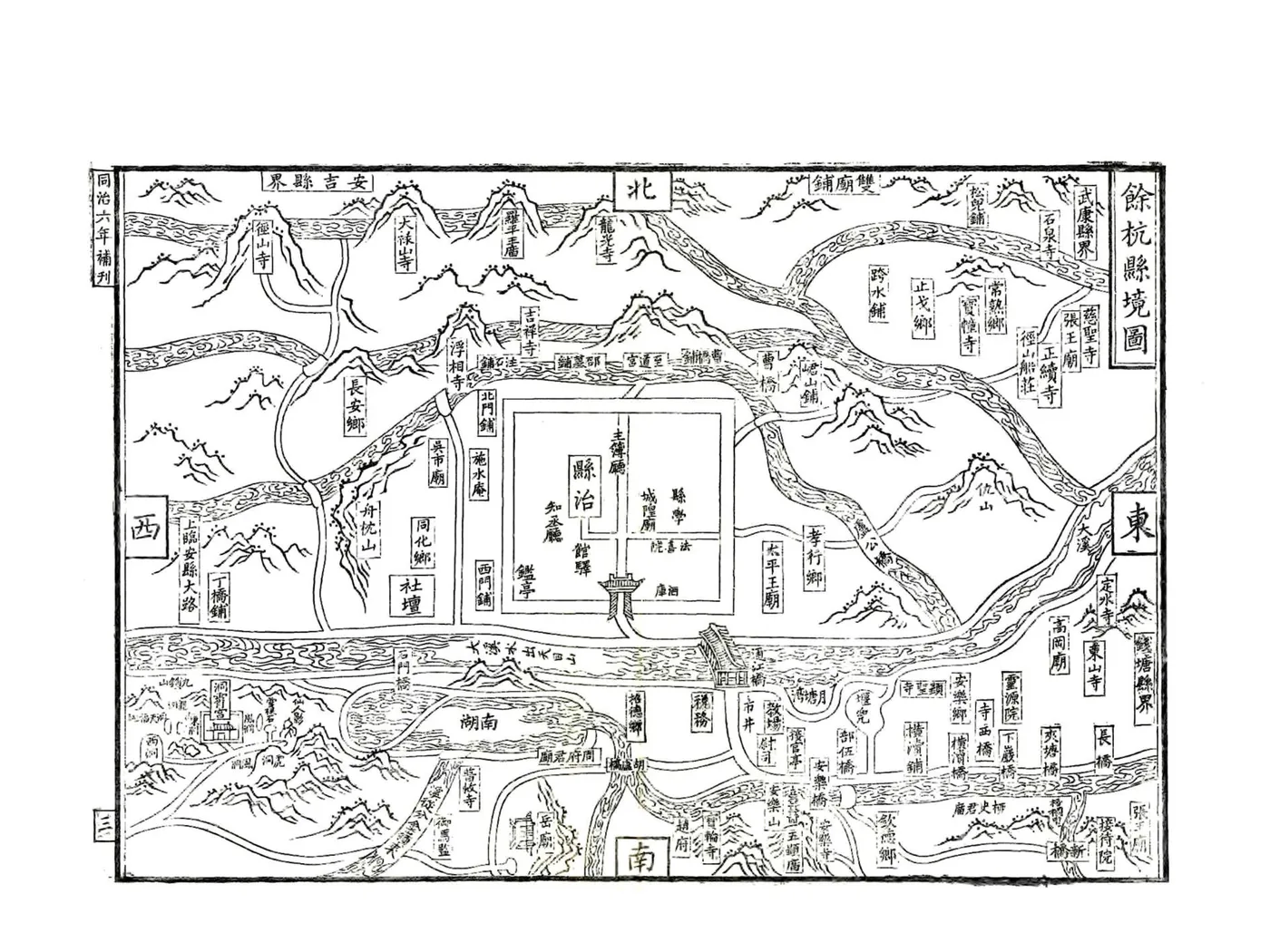 咸淳临安志（同治刻本） 在线预览第4页