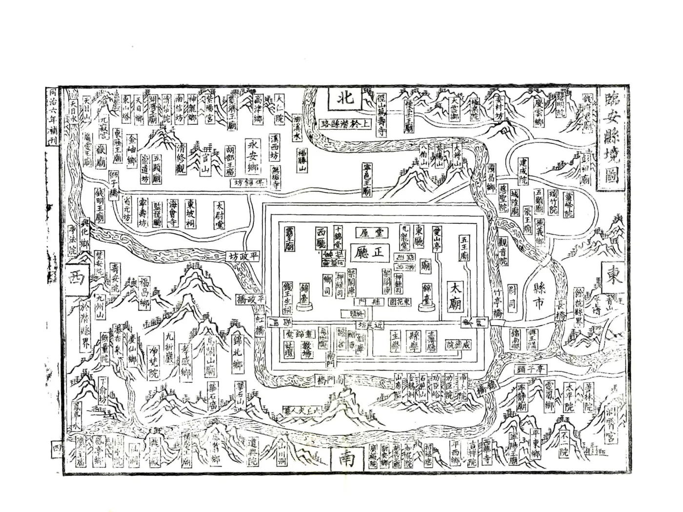 咸淳临安志（同治刻本） 在线预览第5页