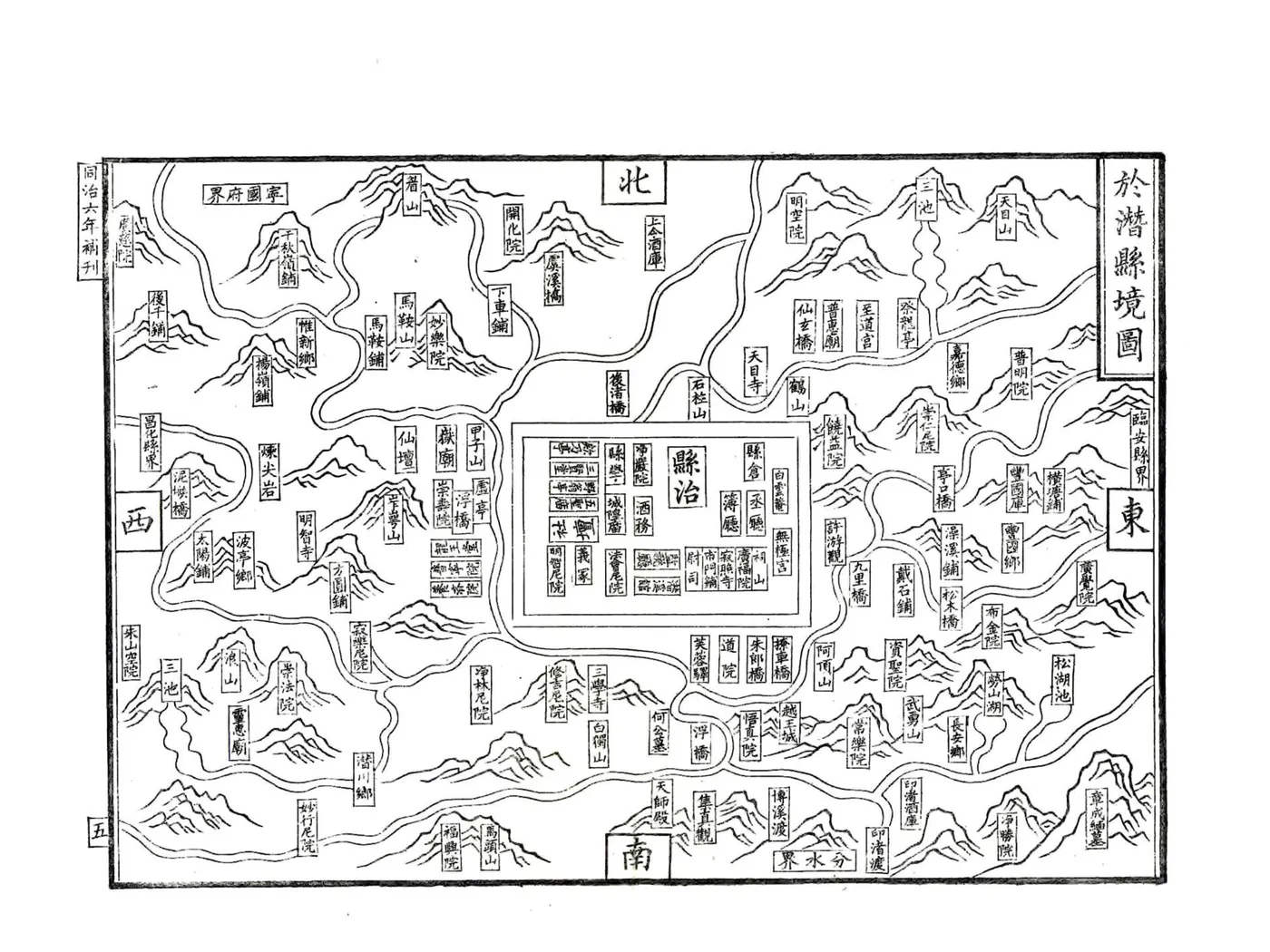 咸淳临安志（同治刻本） 在线预览第6页