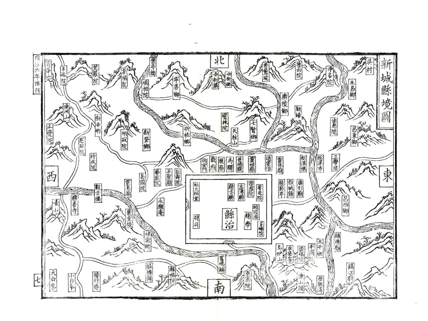 咸淳临安志（同治刻本） 在线预览第8页