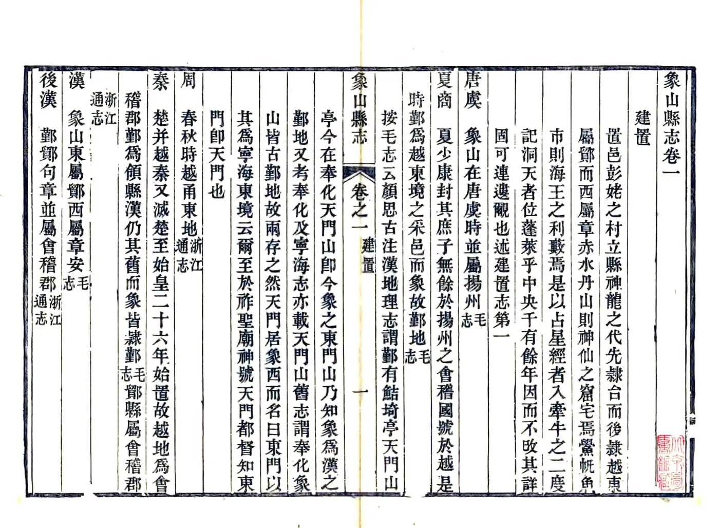 象山县志（道光） 在线预览第6页