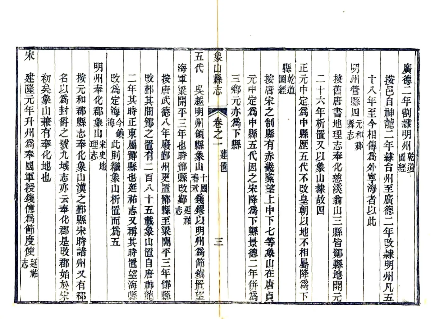 象山县志（道光） 在线预览第8页