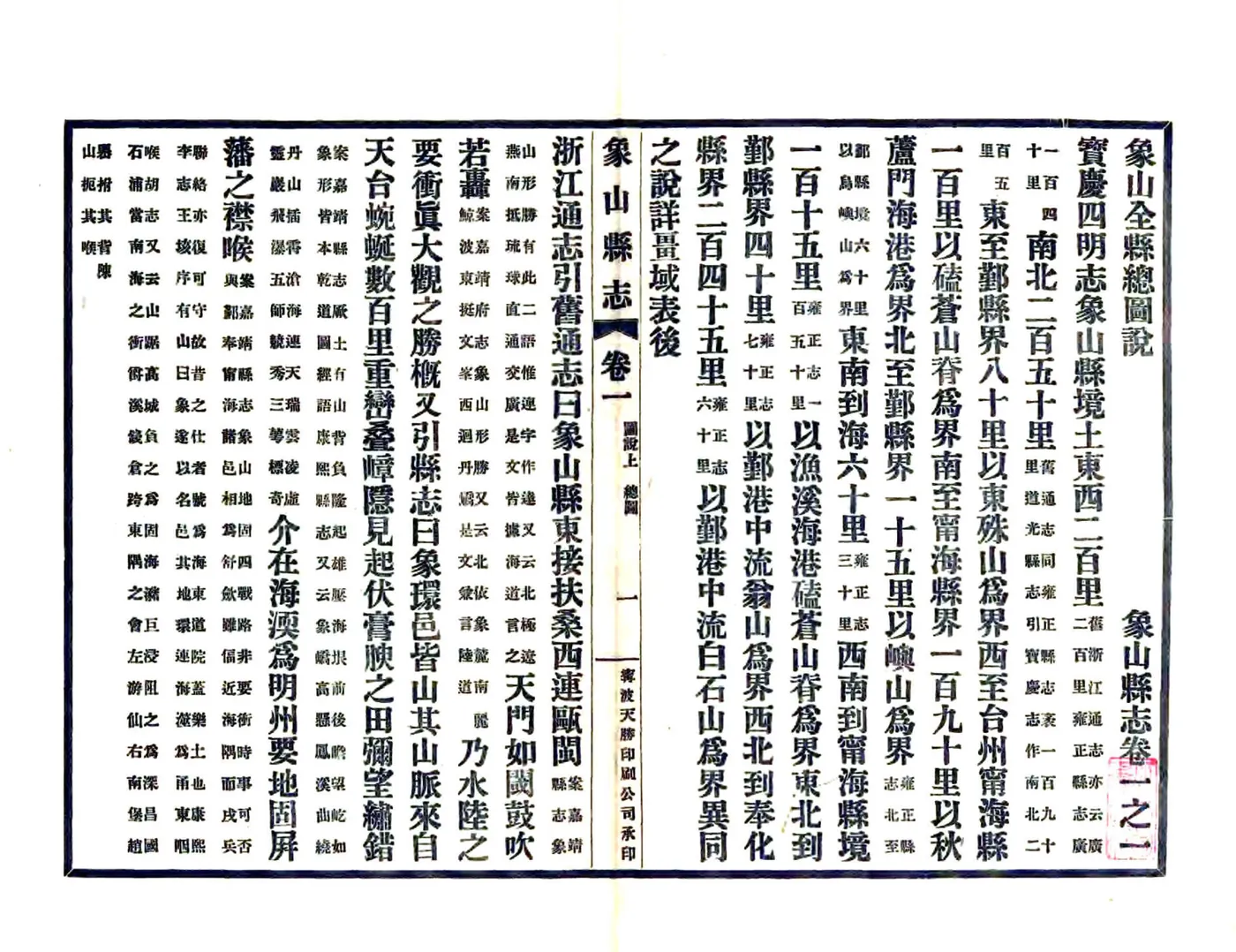 象山县志（民国） 在线预览第1页