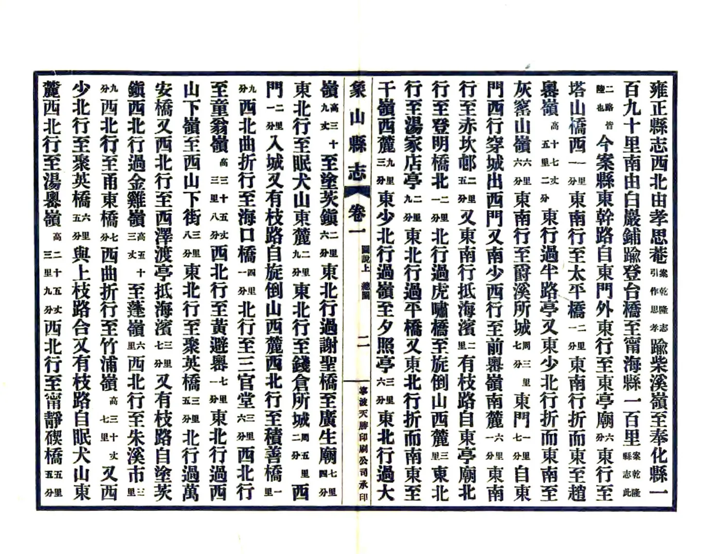 象山县志（民国） 在线预览第2页