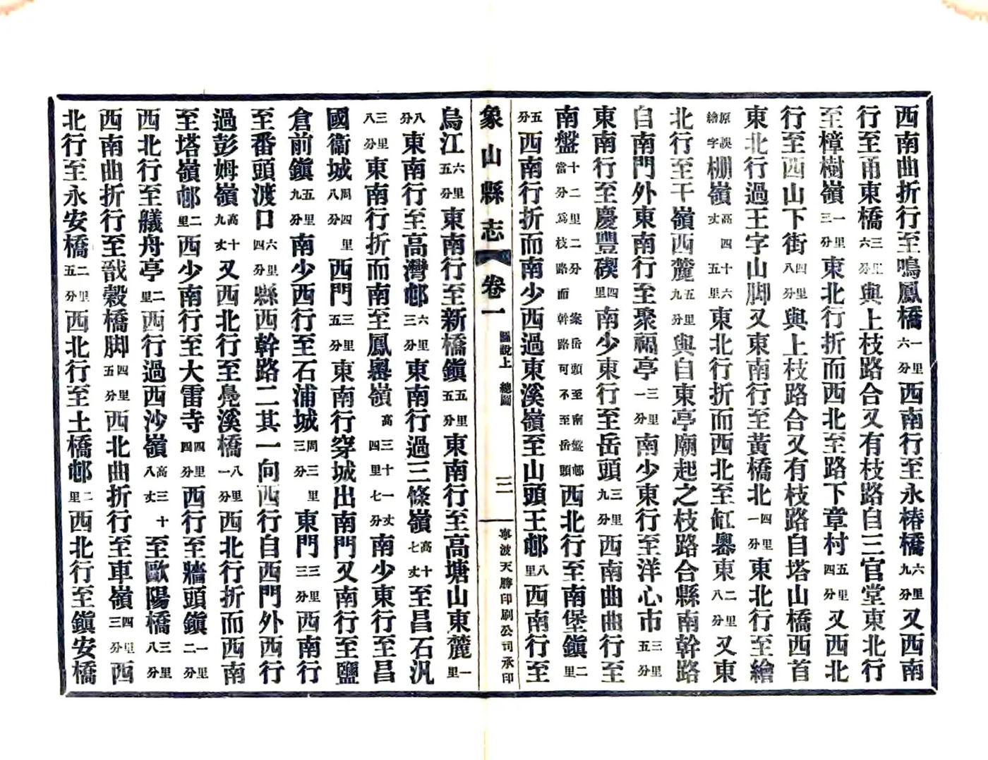 象山县志（民国） 在线预览第3页