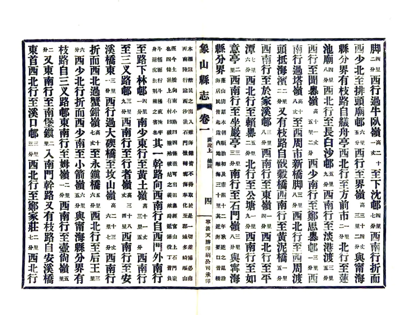 象山县志（民国） 在线预览第4页