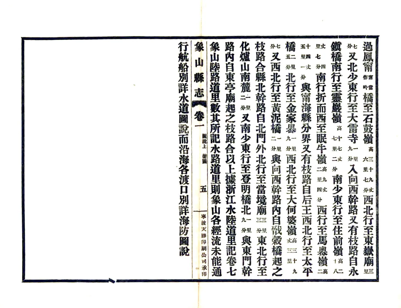 象山县志（民国） 在线预览第5页