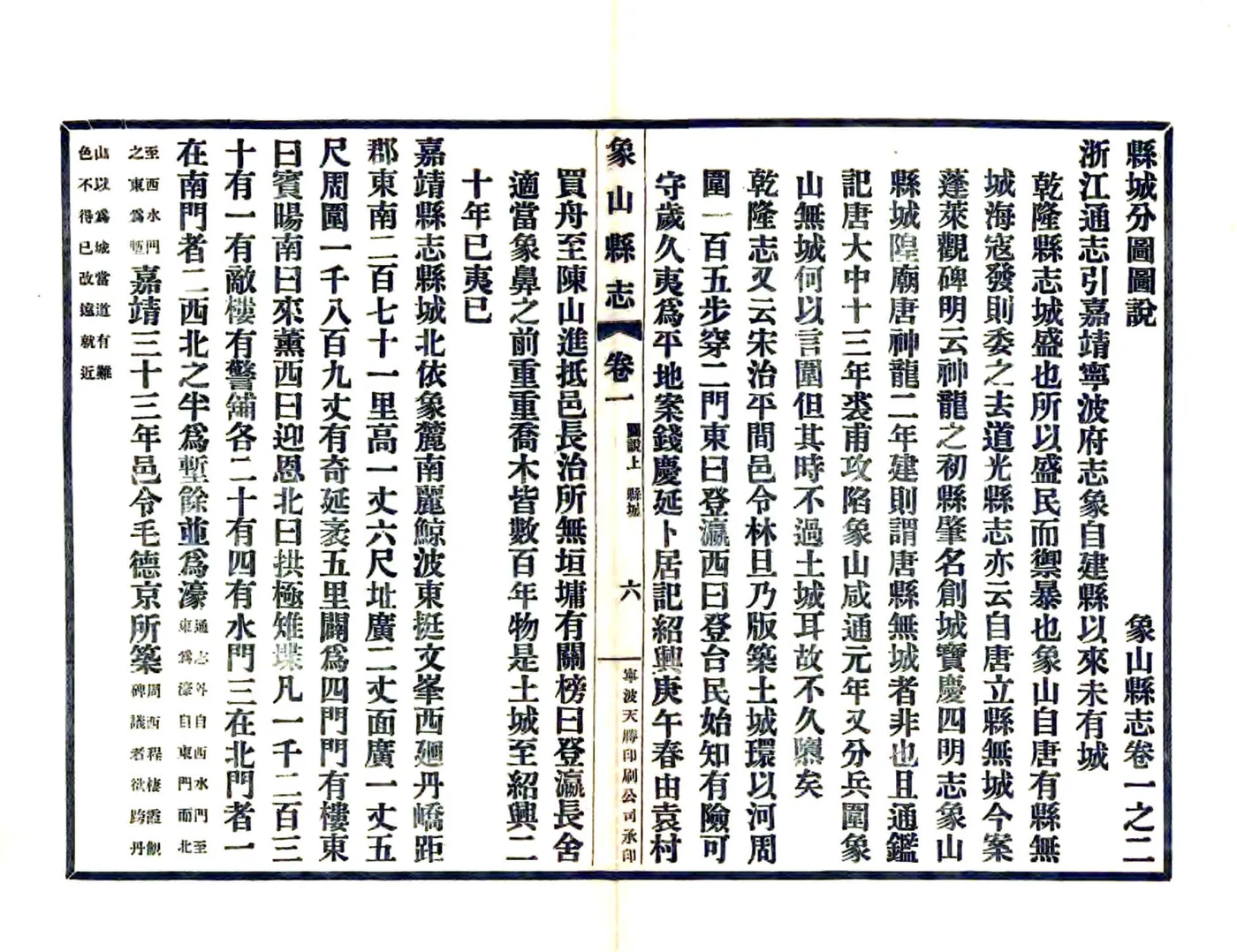 象山县志（民国） 在线预览第6页
