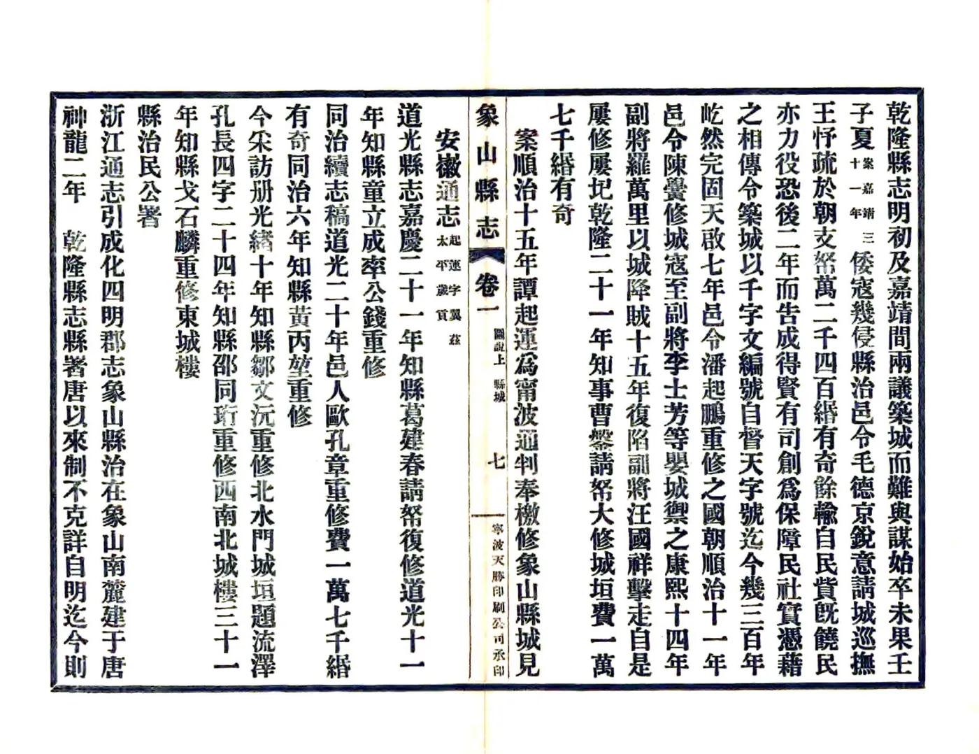 象山县志（民国） 在线预览第7页