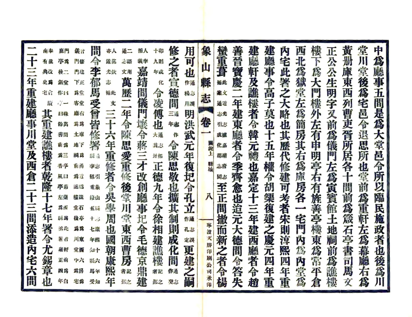 象山县志（民国） 在线预览第8页