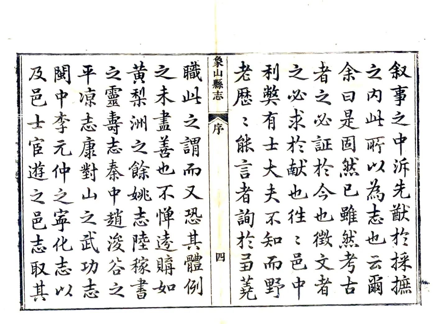 象山县志（乾隆） 在线预览第5页