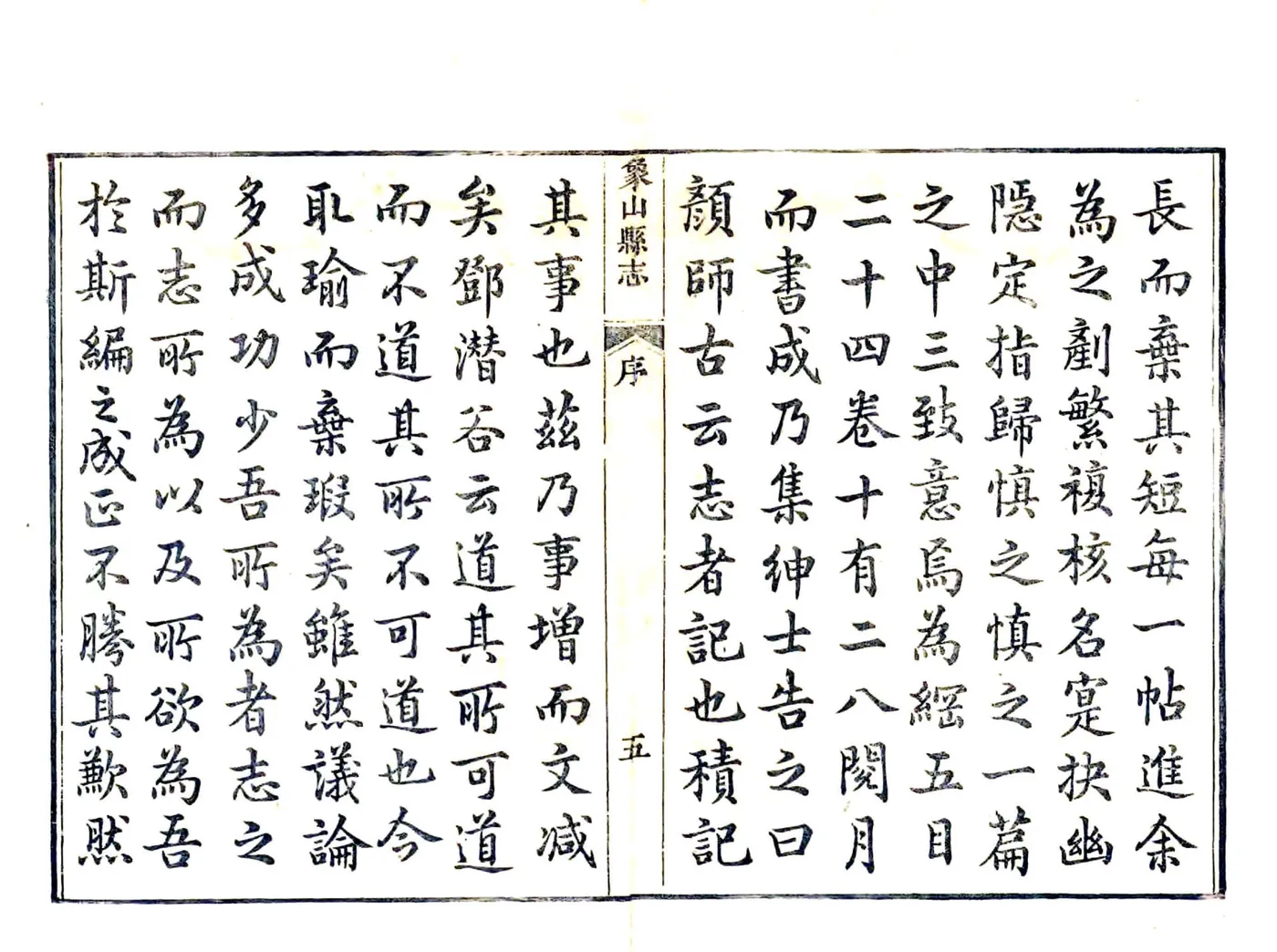 象山县志（乾隆） 在线预览第6页