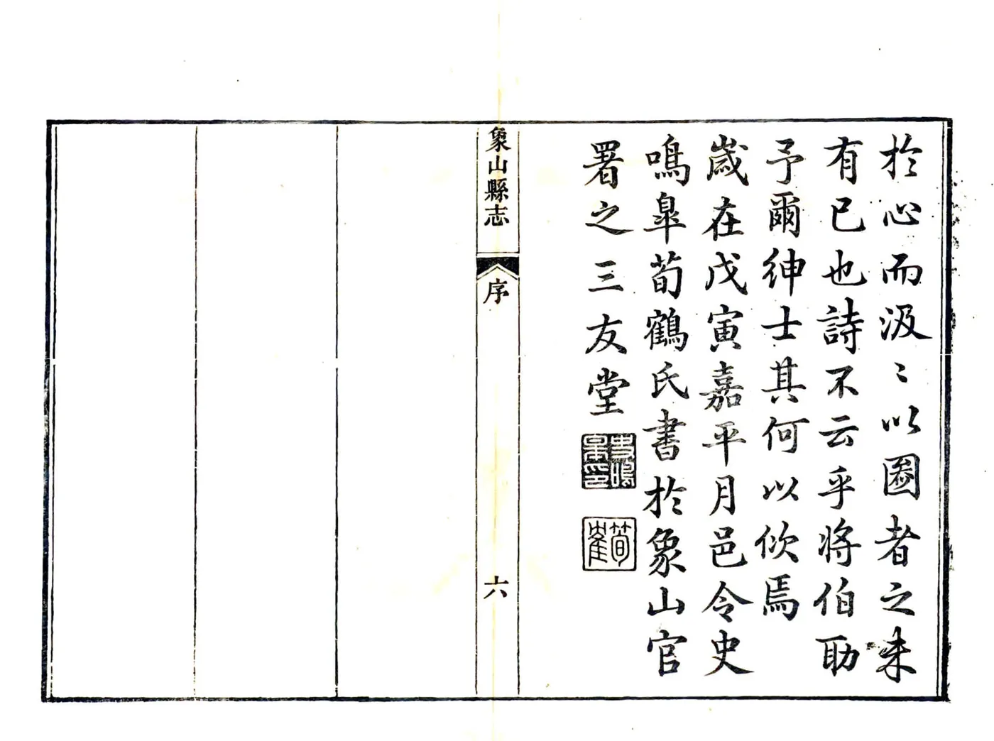 象山县志（乾隆） 在线预览第7页