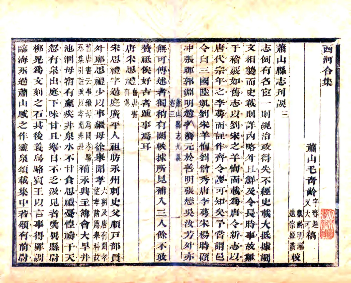 萧山县志刊误（康熙） 在线预览第2页