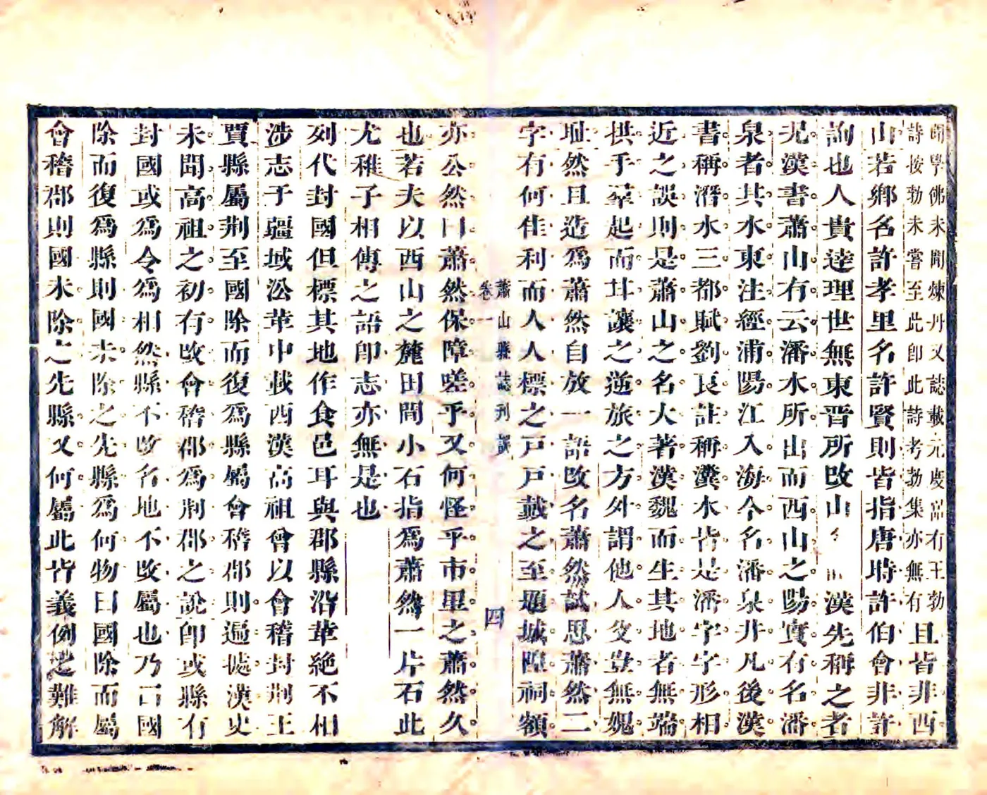 萧山县志刊误（康熙） 在线预览第5页
