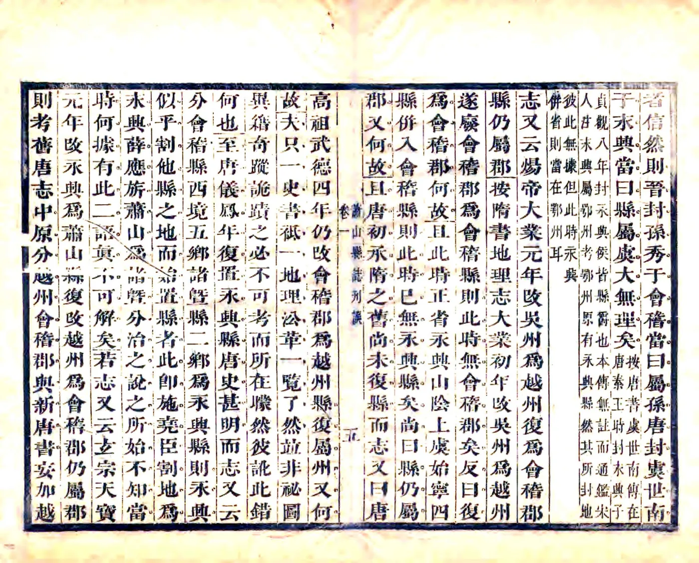 萧山县志刊误（康熙） 在线预览第6页