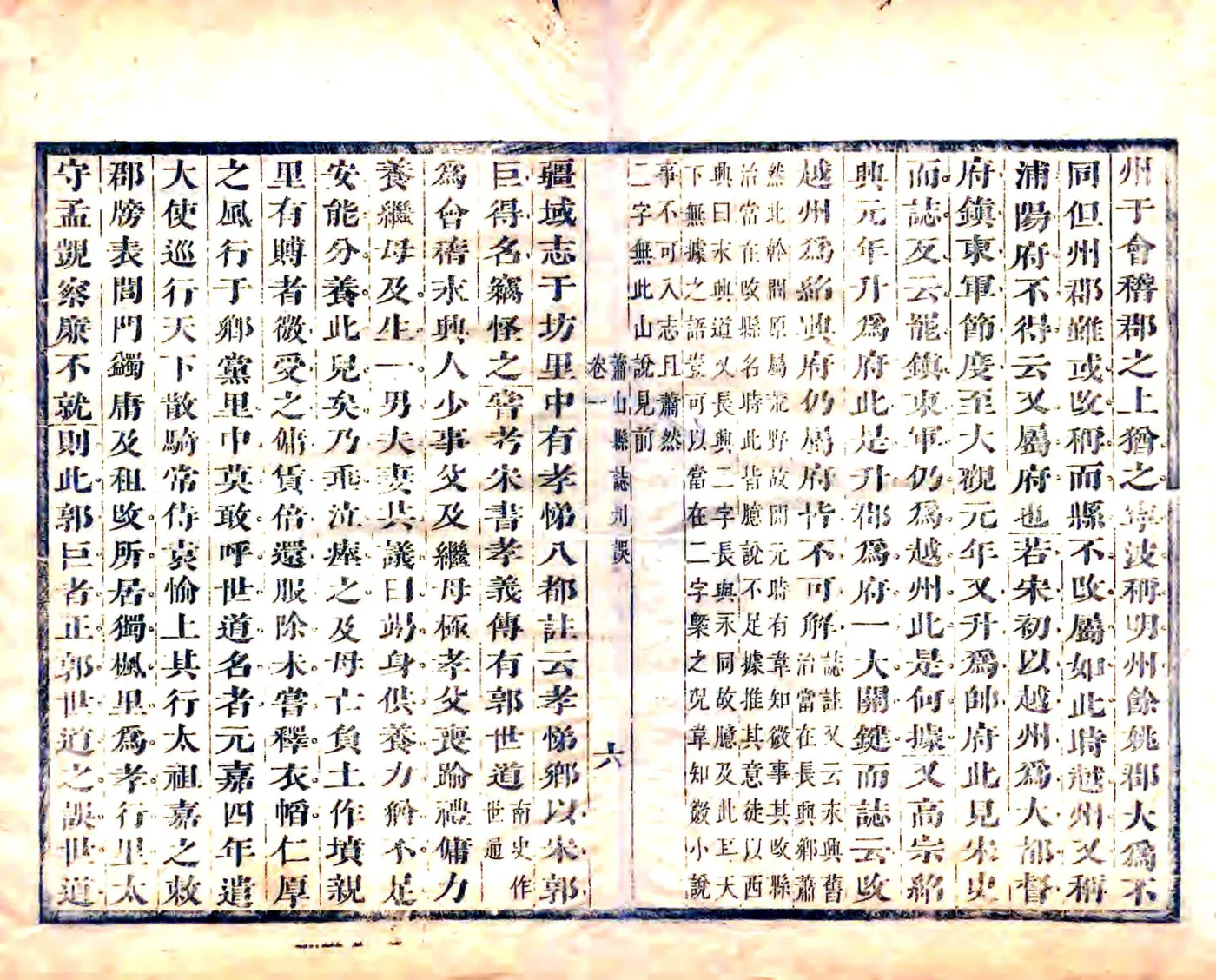 萧山县志刊误（康熙） 在线预览第7页