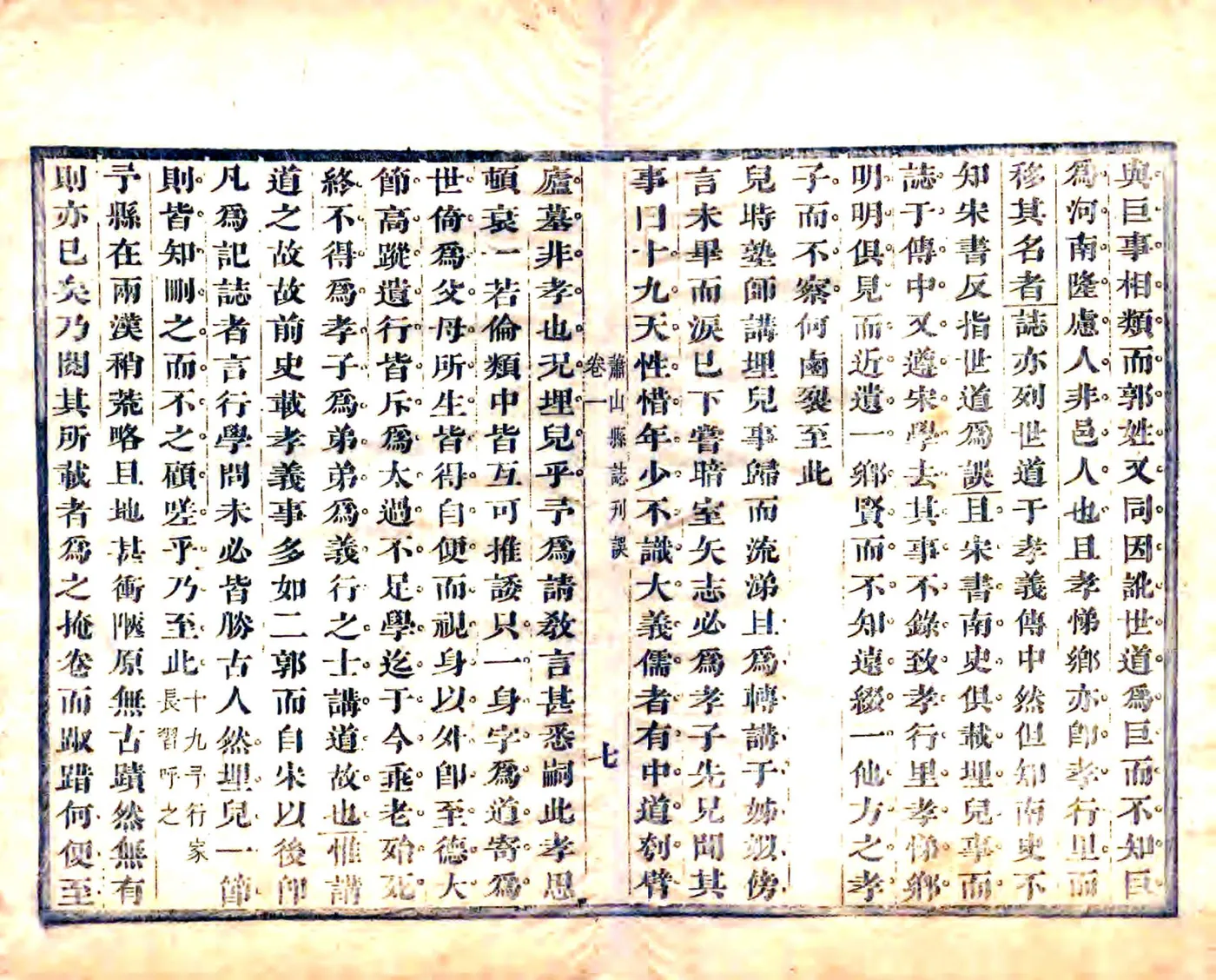 萧山县志刊误（康熙） 在线预览第8页