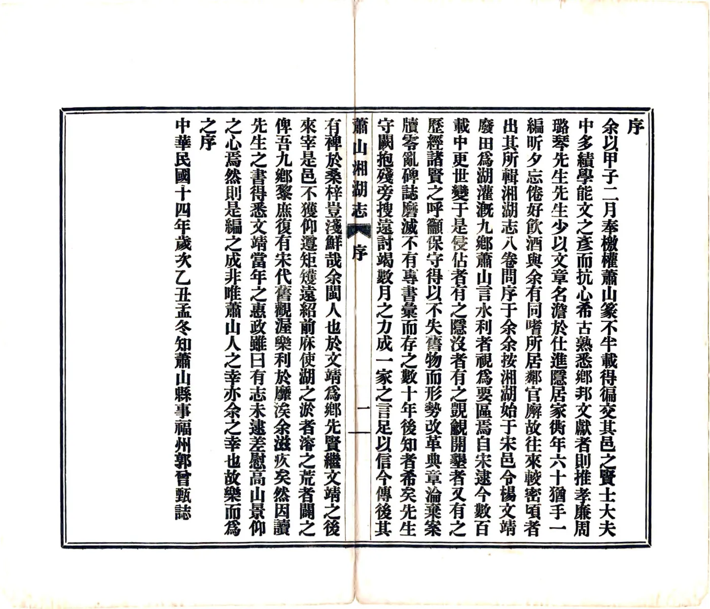 萧山湘湖志（民国） 在线预览第3页