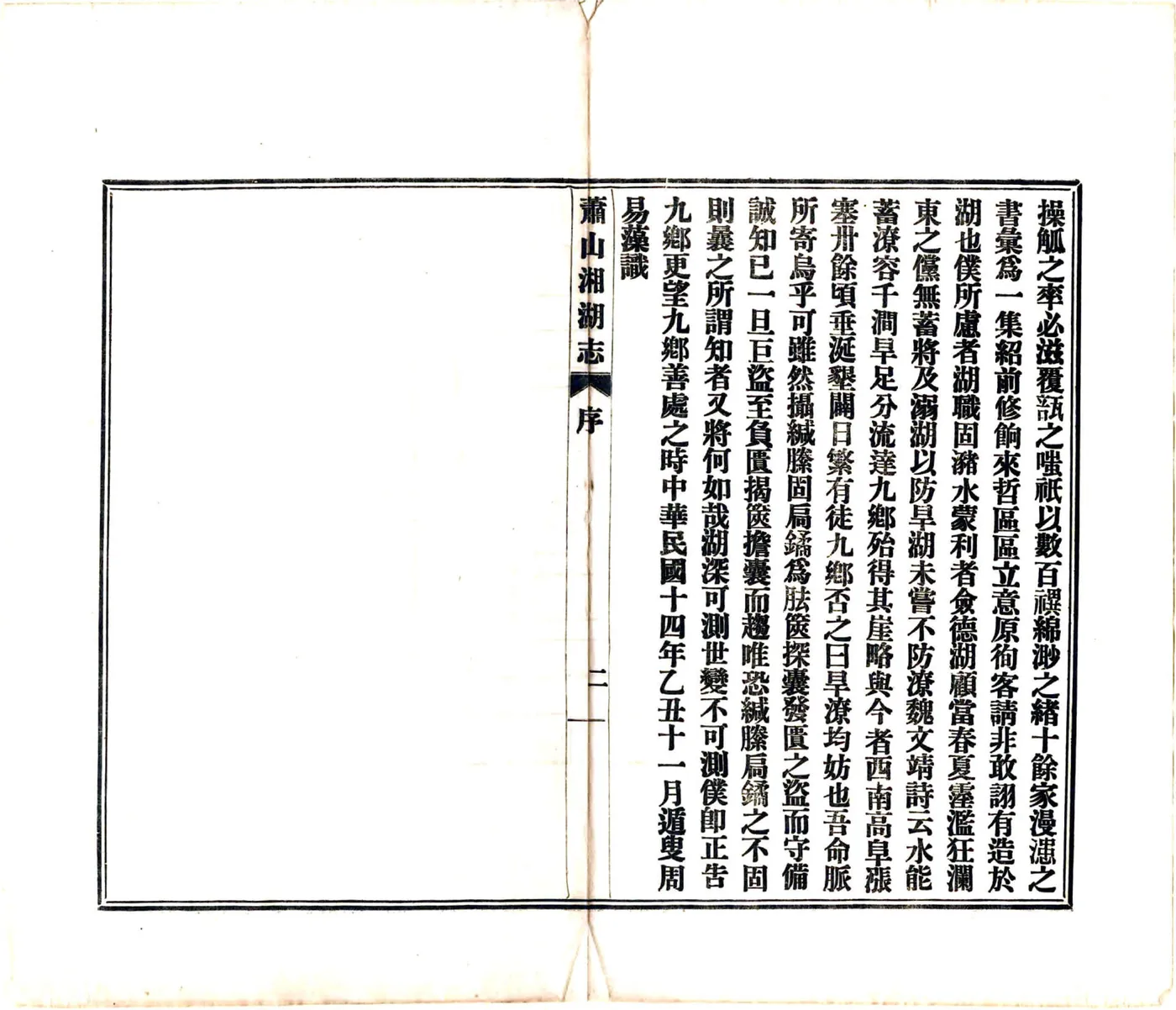 萧山湘湖志（民国） 在线预览第6页
