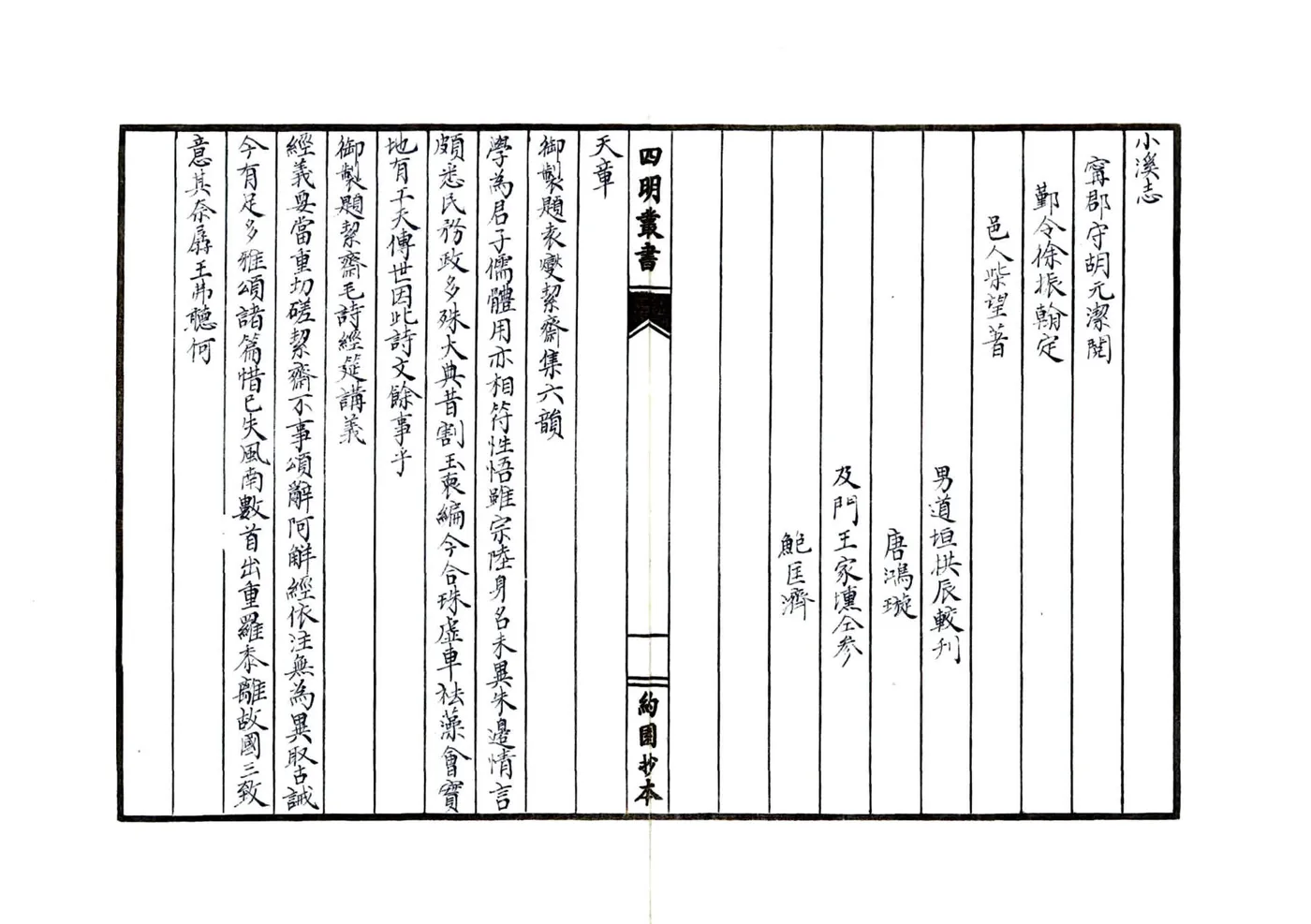 小溪志（民国） 在线预览第2页
