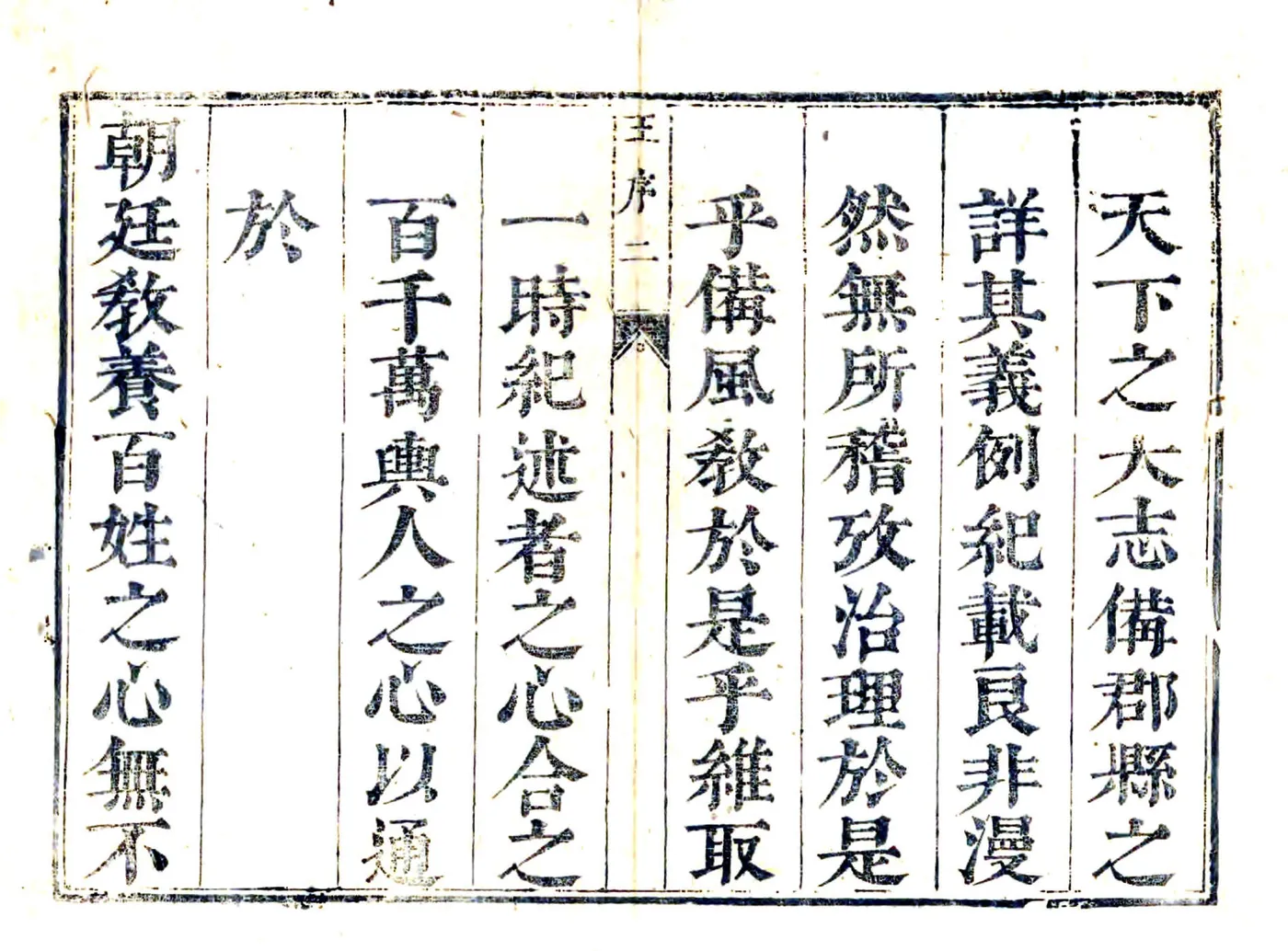孝丰县志（康熙） 在线预览第2页