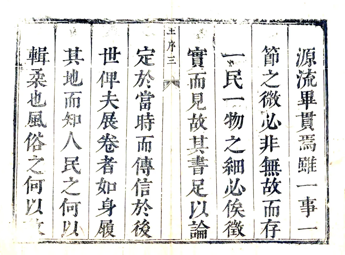 孝丰县志（康熙） 在线预览第3页