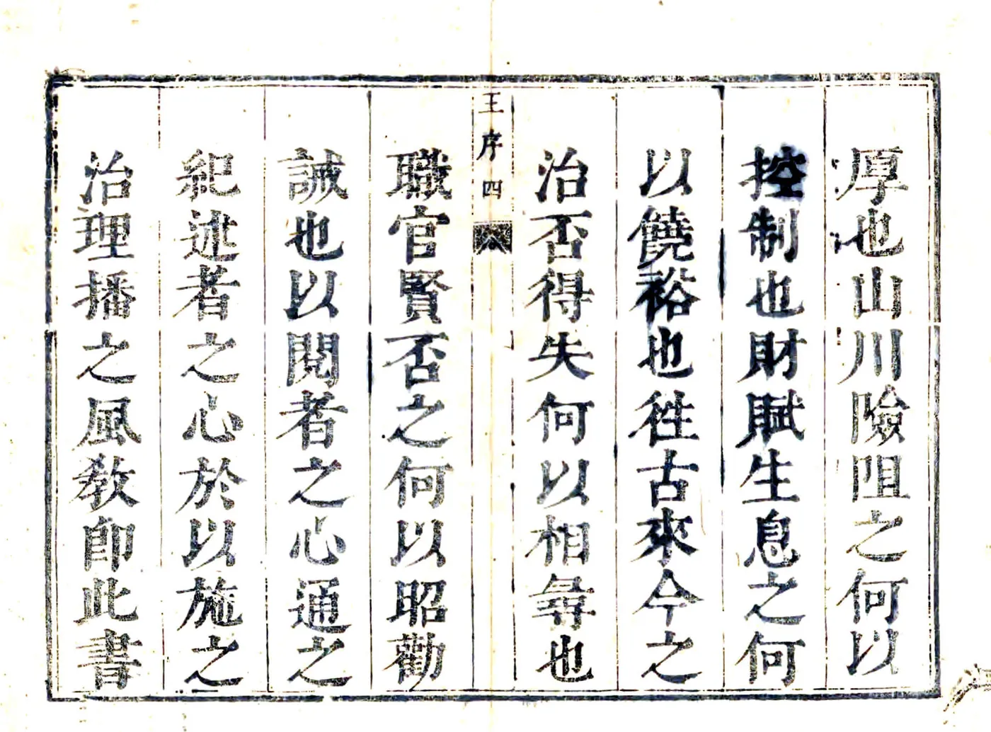 孝丰县志（康熙） 在线预览第4页