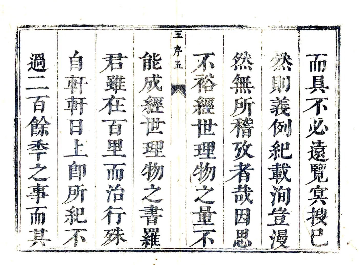 孝丰县志（康熙） 在线预览第5页