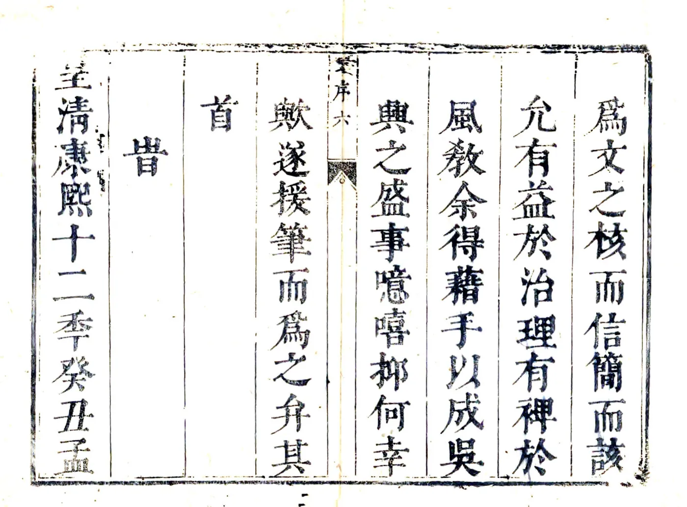 孝丰县志（康熙） 在线预览第6页