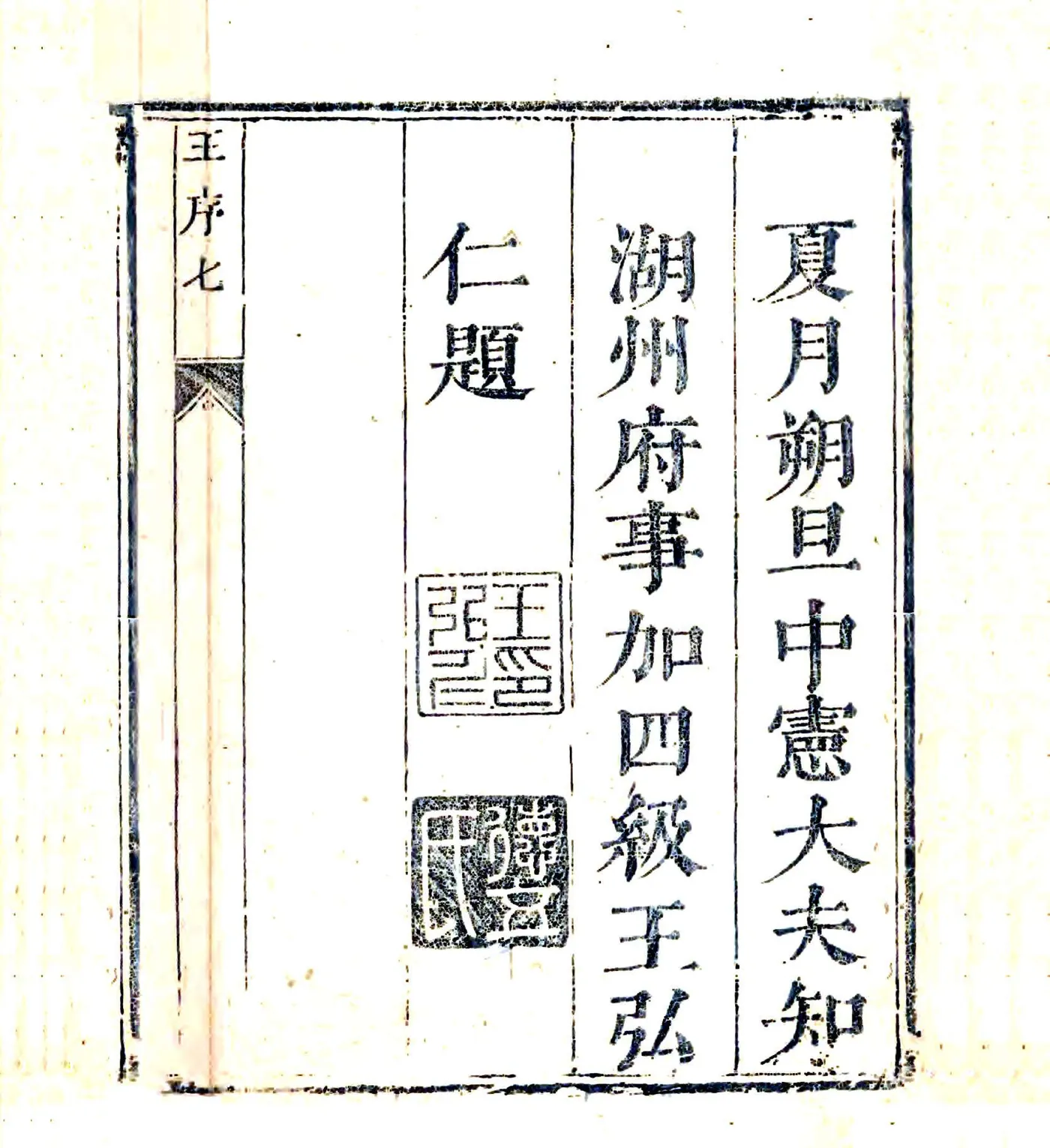 孝丰县志（康熙） 在线预览第7页